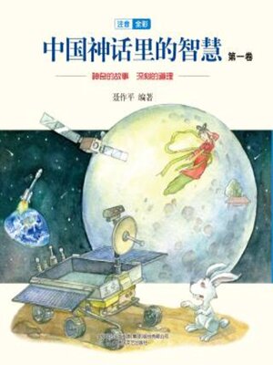cover image of 第一卷（注音-全彩）